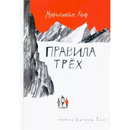 Приключения. Детективы, книга Правила трех купить по скидке