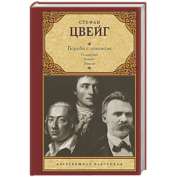 Борьба с демоном