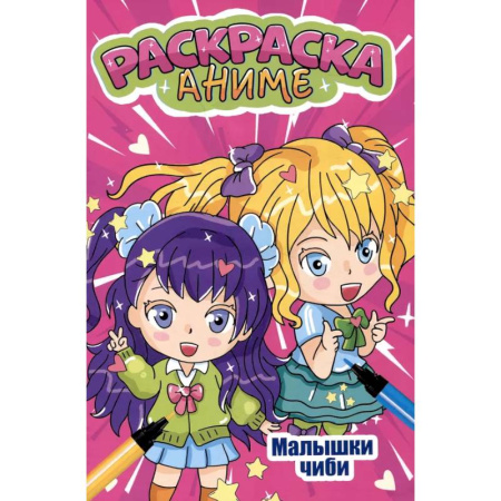 Раскраски на любой вкус, книга Мир аниме купить по скидке
