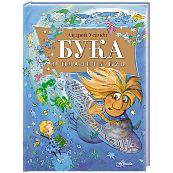 Бука с планеты Бук