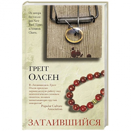 Зарубежный детектив, книга Затаившийся купить по скидке