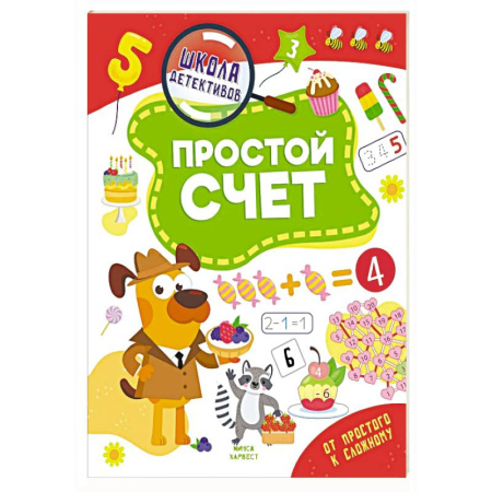 Обучение счету. Математика, книга Простой счет купить по скидке