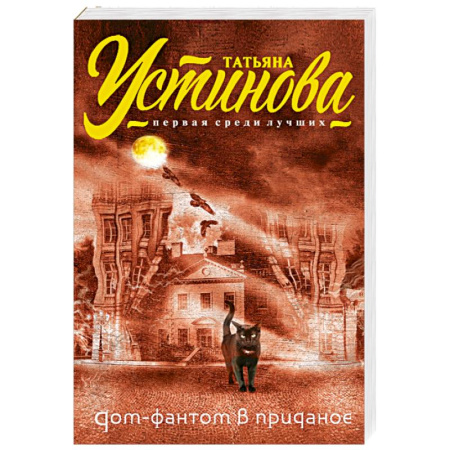Книги, книга Дом-фантом в приданое купить по скидке