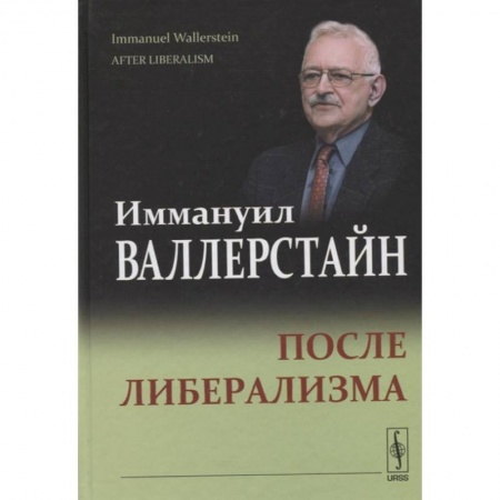 Социология, книга После либерализма купить по скидке
