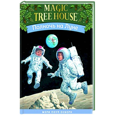 Мистика. Фантастика. Фэнтези, книга Полночь на Луне купить по скидке