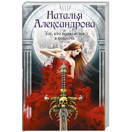 Классика отечественного детектива, книга Тот, кто появляется в полночь купить по скидке