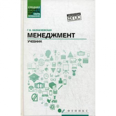 Экономика. Управление. Бизнес, книга Менеджмент. Учебник купить по скидке