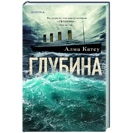 Мистика, ужасы, книга Глубина купить по скидке