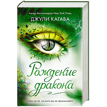 Рождение дракона