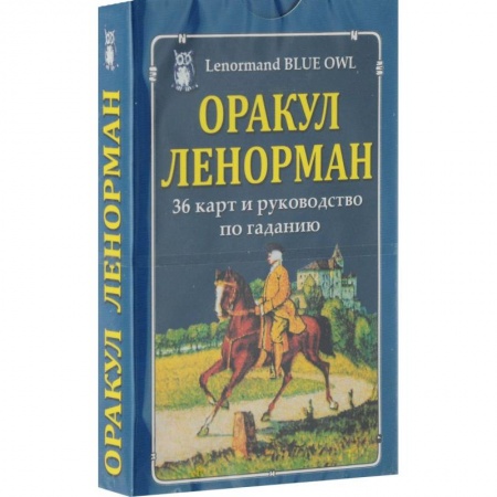 Гадание по картам Таро, книга Оракул Ленорман (карты) купить по скидке