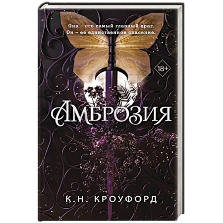 Зарубежное фэнтези, книга Амброзия купить по скидке