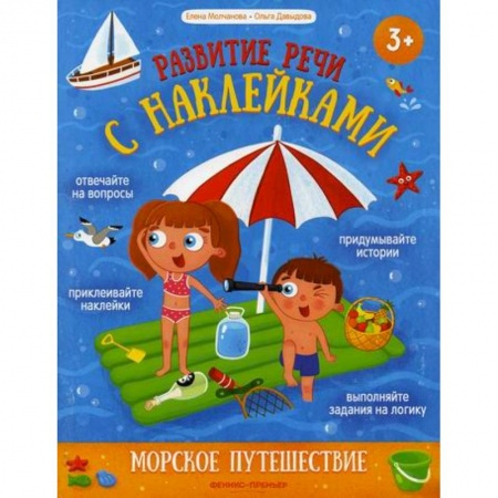Активные игры дома и на улице, книга Морское путешествие купить по скидке