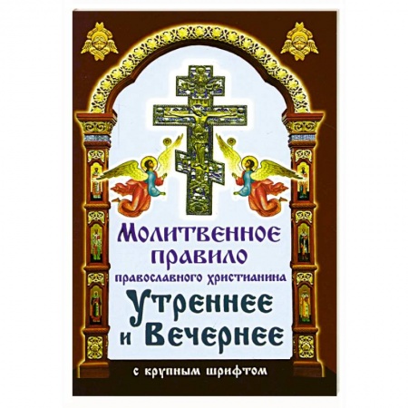 Духовная литература, книга Со святыми упокой купить по скидке