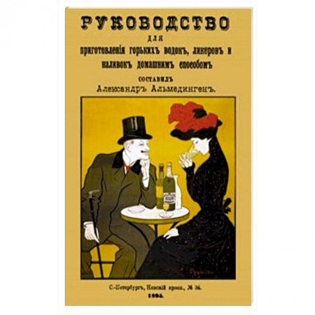 Водка. Коньяк. Виски. Пиво, книга Руководство для приготовления горьких водок купить по скидке