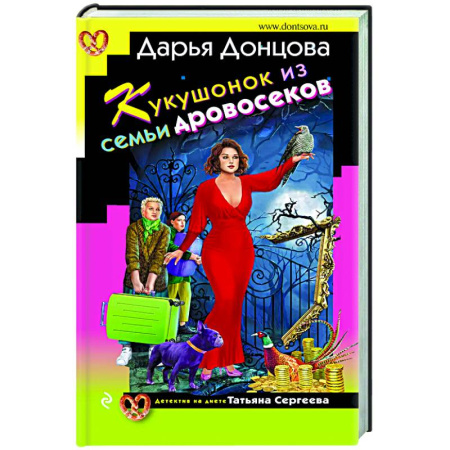 Комедийный, иронический детектив, книга Кукушонок из семьи дровосеков купить по скидке