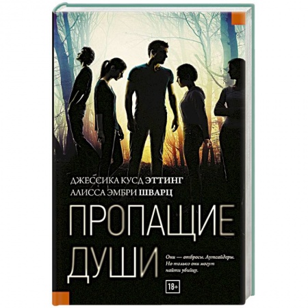 Зарубежный детектив, книга Пропащие души купить по скидке