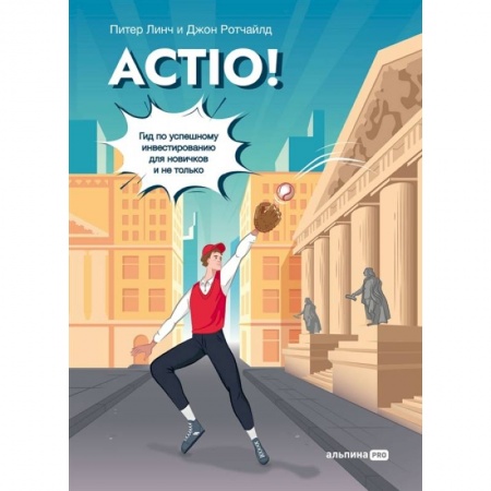 Менеджмент, книга Actio!Гид по успешному инвестированию для новичков и не только купить по скидке