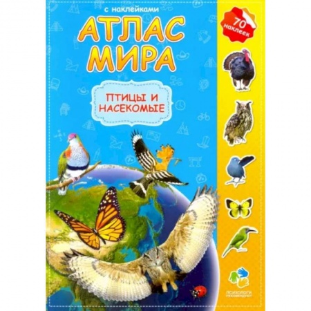 Книжки с наклейками, книга Атлас мира с наклейками. Птицы и насекомые купить по скидке