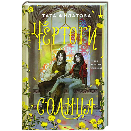 Русское фэнтези, книга Чертоги солнца купить по скидке