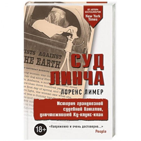 Зарубежный детектив, книга Суд Линча купить по скидке