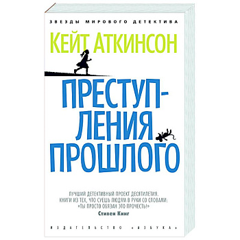 Преступления прошлого