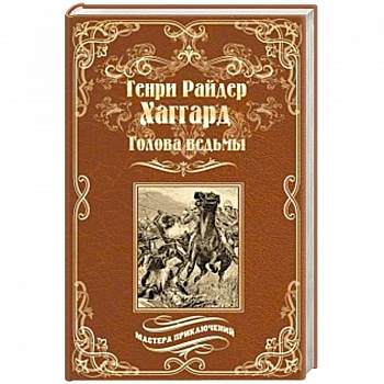 Голова ведьмы