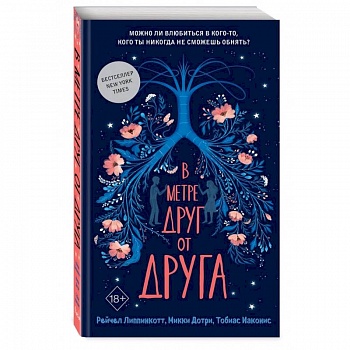 В метре друг от друга