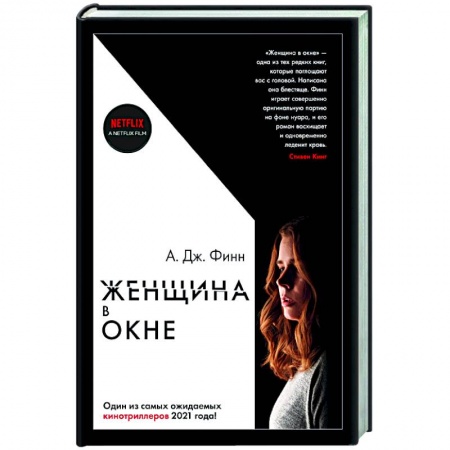 Зарубежный детектив, книга Женщина в окне купить по скидке