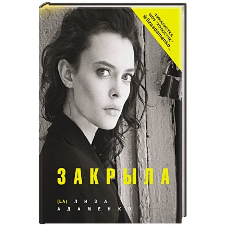 Эзотерика. Парапсихология. Тайны, книга Закрыла купить по скидке