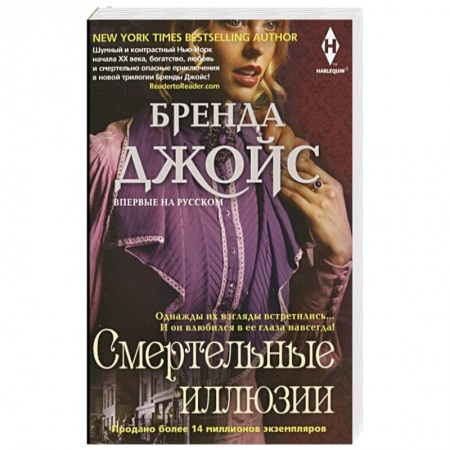 Зарубежный детектив, книга Смертельные иллюзии купить по скидке