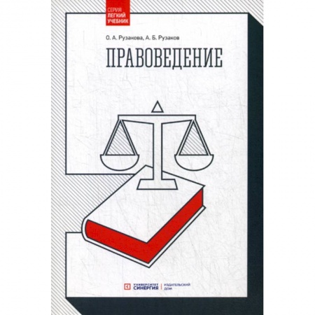 История и теория права, книга Правоведение купить по скидке