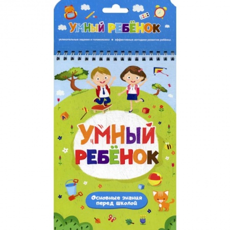 Общая подготовка к школе, книга Основные знания перед школой купить по скидке