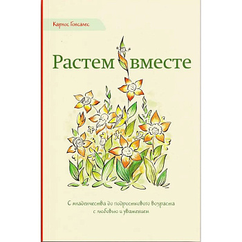 Комплект из 4-х книг / Подарок на всю жизнь+Мой ребёнок не хочет есть+Целуйте меня+Растём вместе