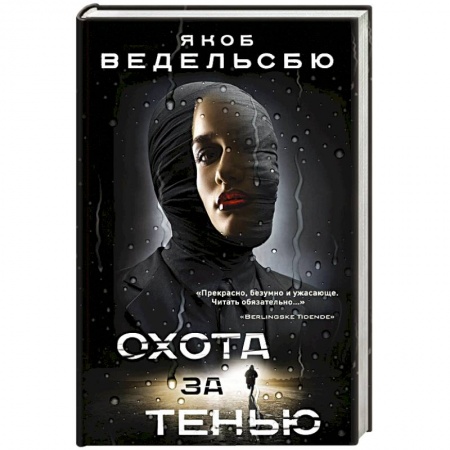 Зарубежный детектив, книга Охота за тенью купить по скидке