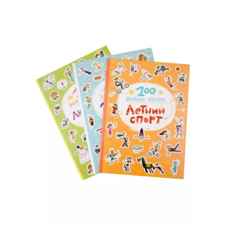 Книжки с наклейками, книга 100 веселых наклеек. Набор из 3 книг купить по скидке