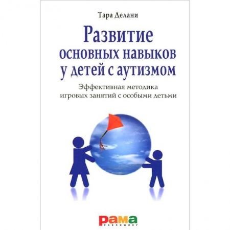 Возрастная психология, книга Развитие основных навыков у детей с аутизмом купить по скидке