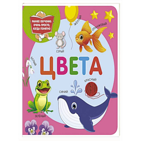 Цвета. Формы., книга Цвета купить по скидке