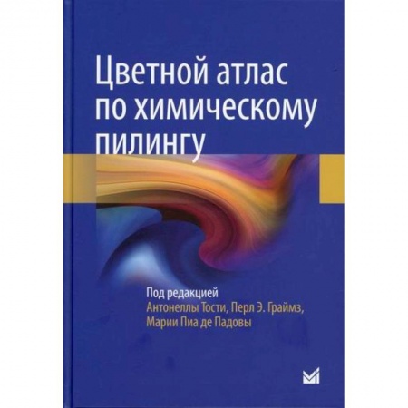 Красота и здоровье, книга Цветной атлас по химическому пилингу купить по скидке